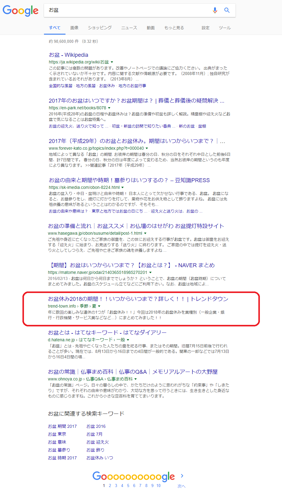 Google検索結果「お盆」