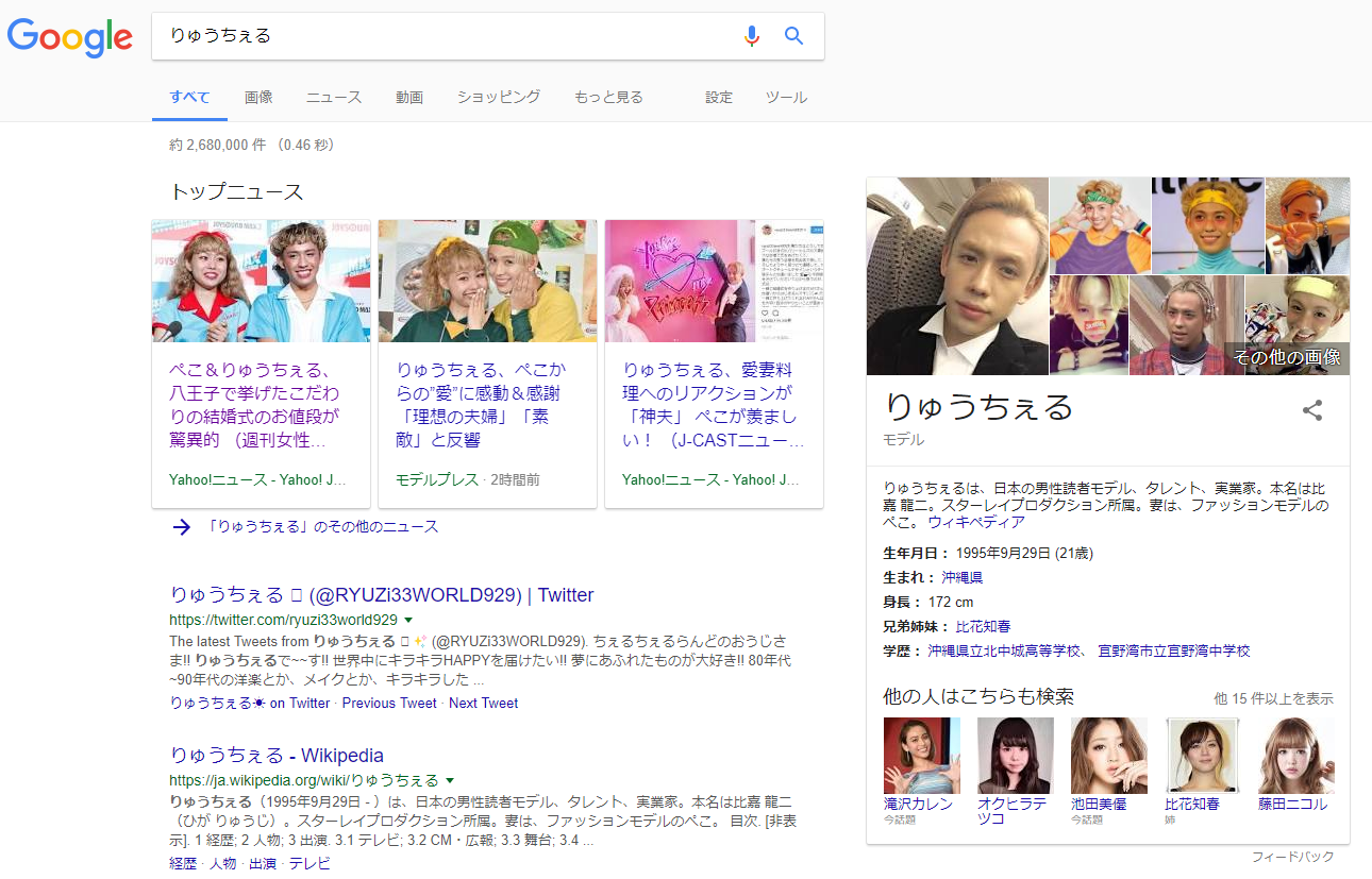 こんなことまで教えてくれるの Googleの検索エンジンをご紹介します 17 09 22のデータ エルプランニング 社員ブログ