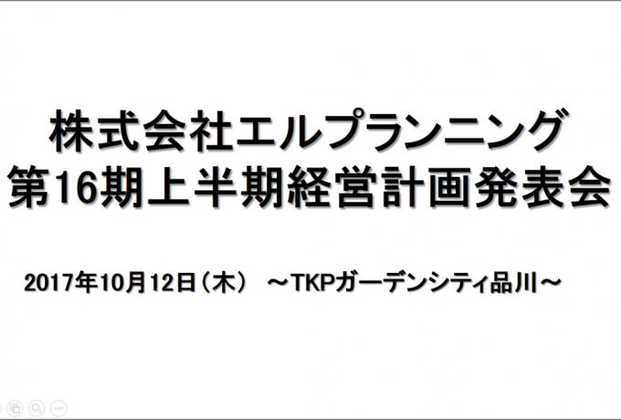 【イベント報告】経営計画発表会を行いました。