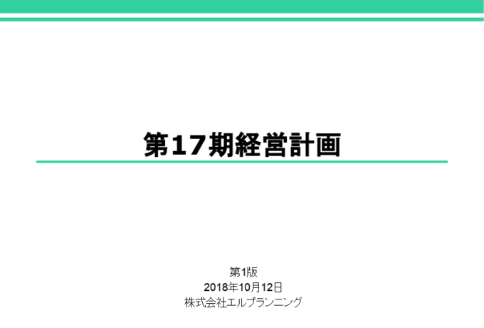 【イベント報告】17期経営計画発表会を行いました。