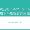 【イベント報告】17期下半期 経営計画発表会を行いました。