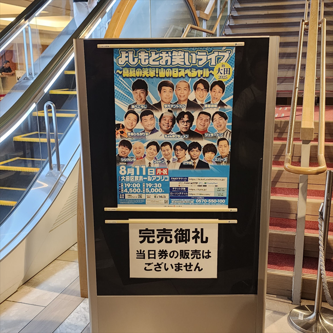 よしもとお笑いライブ