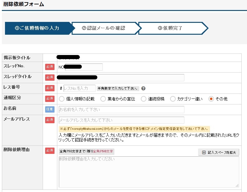 誹謗中傷の削除依頼の全て 相談先や削除依頼方法も紹介します Web集客 ブランディングのお役立ちコラム