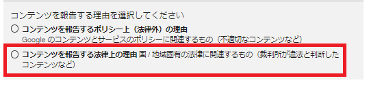 コンテンツを報告する理由を選択してください