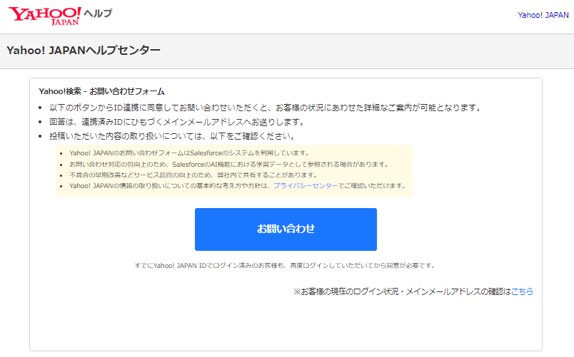 Yahooの情報提供フォーム