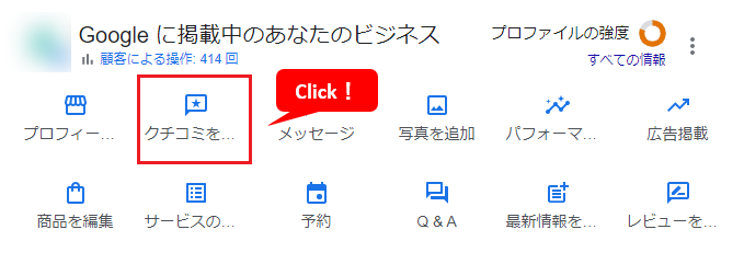 マイビジネスオーナーとしてGoogleマイビジネス口コミの削除申請をする方法