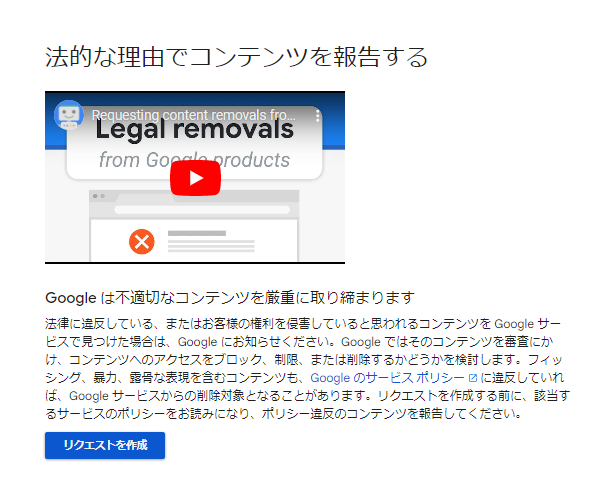 法的な理由でコンテンツを報告する