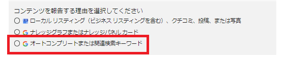 コンテンツを報告する理由を選択してください