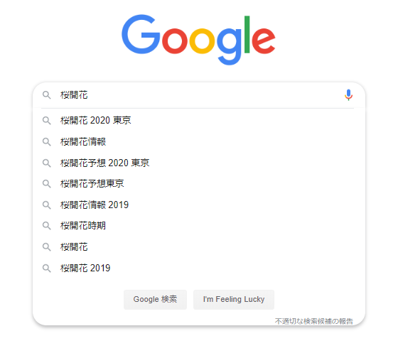 Googleのサジェスト