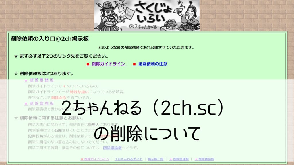 5ch 5ちゃんねる の書き込みを必ず削除するポイント５つ 誹謗中傷を含む投稿を削除する方法 Web集客 ブランディングのお役立ちコラム