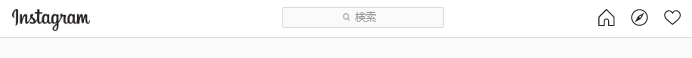 Instagramの検索窓