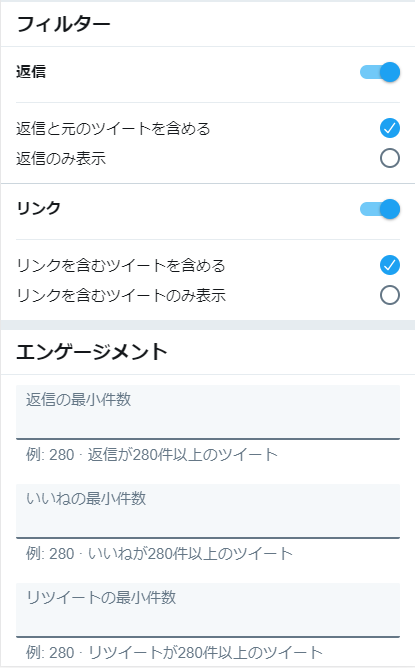 Twitterの検索フィルター