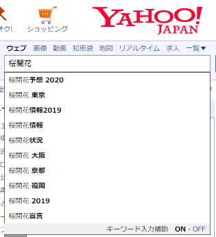 Yahoo!サジェスト
