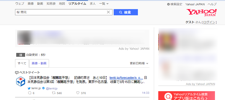 Yahoo!リアルタイム検索
