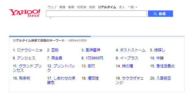 Yahoo!リアルタイム検索窓