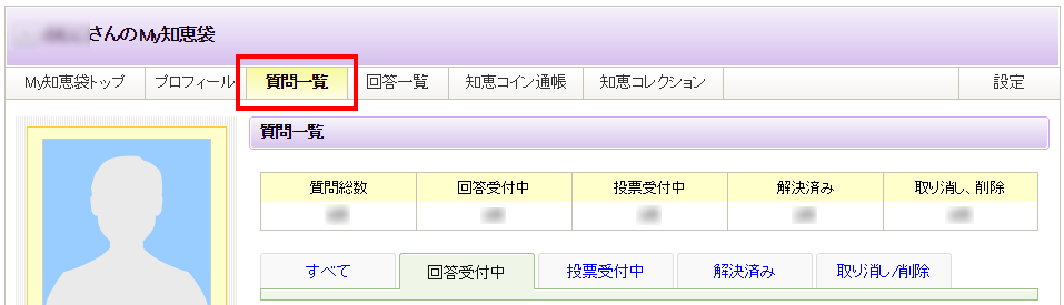 My知恵袋の質問一覧