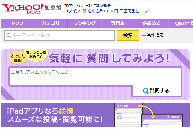 Yahoo!知恵袋 - みんなの知恵共有サービス