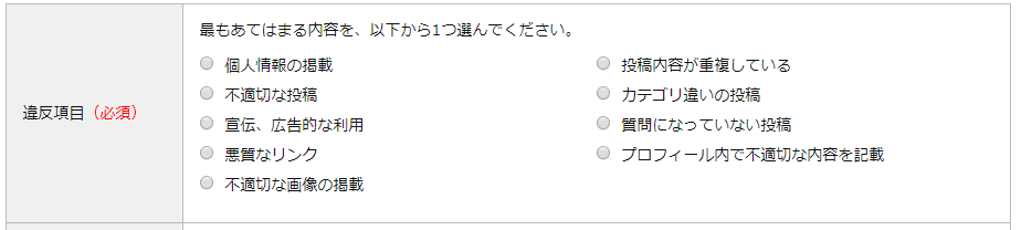 Yahoo知恵袋のガイドラインの違反項目