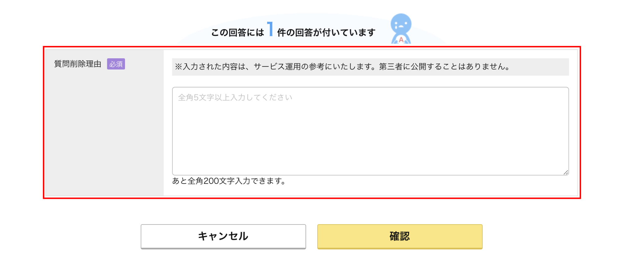 Yahoo知恵袋の質問削除理由