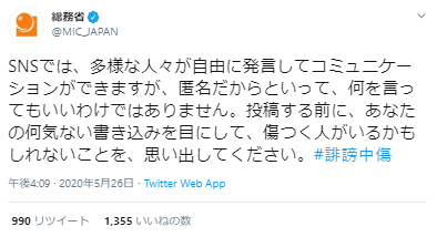 誹謗中傷に悩む人への呼びかけ①