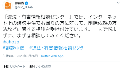 誹謗中傷に悩む人への呼びかけ③