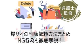 書き込み 爆砕 爆サイ.comに誹謗中傷を書き込んだ犯人を特定する方法とは