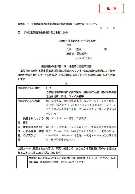 侵害情報の通知書兼送信防止措置依頼書