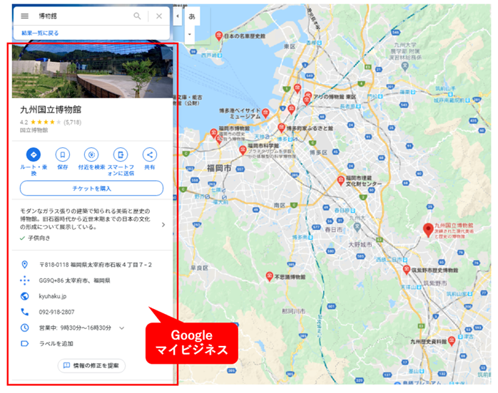 GoogleMap内に表示されるGoogleマイビジネス