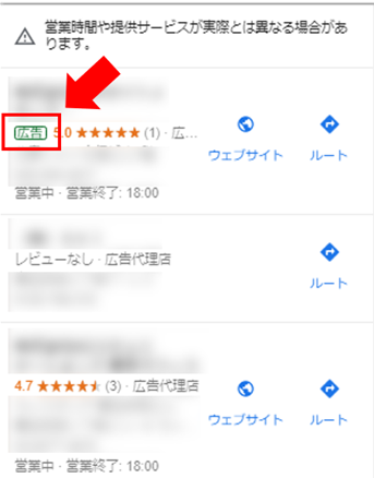 Googleマイビジネスの広告