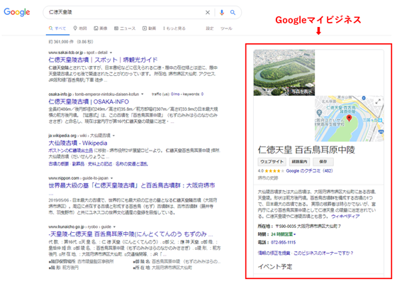 Googleマイビジネスって？