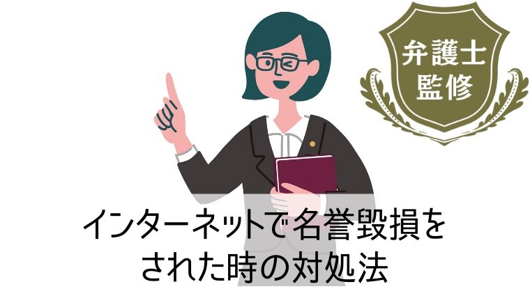 本当の事 誹謗中傷