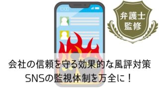 会社の信頼を守る効果的な風評対策とは?