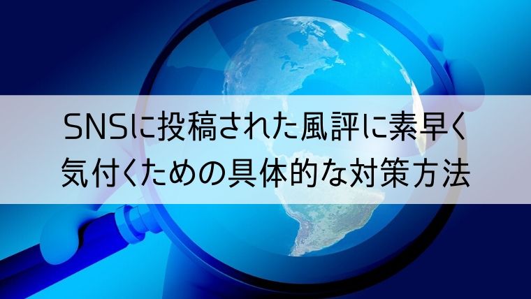 具体的な対策方法とは