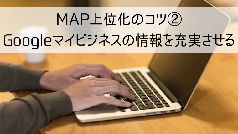 マイビジネスを更新している