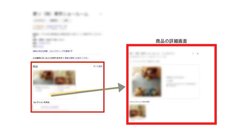 Googleマイビジネス 商品ページ