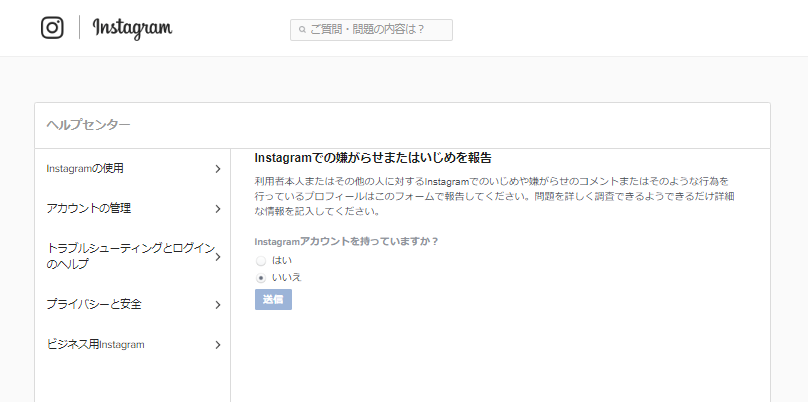 Instagramヘルプセンター