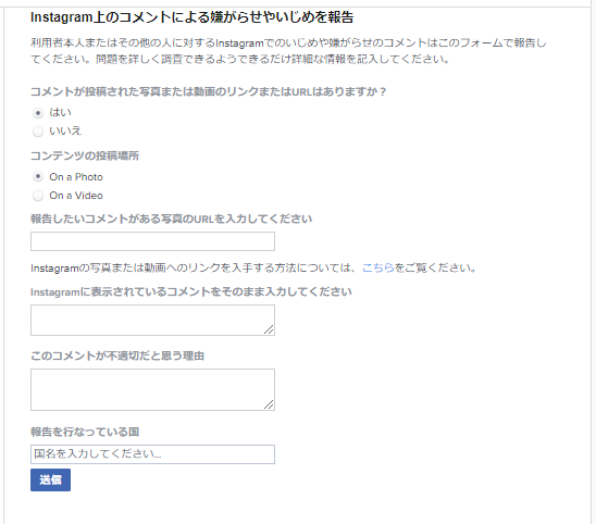 Instagramでの嫌がらせまたはいじめを報告