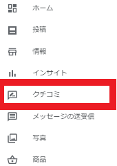 Googleマイビジネス管理者が悪質な口コミの違反報告をする方法