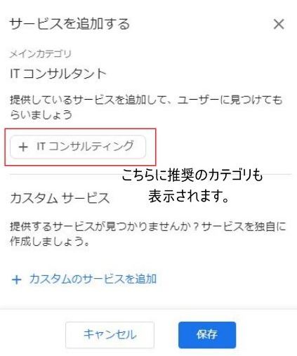 店舗カテゴリ設定画面