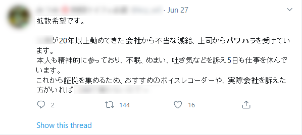 会社の対外的な評判の低下を防ごう