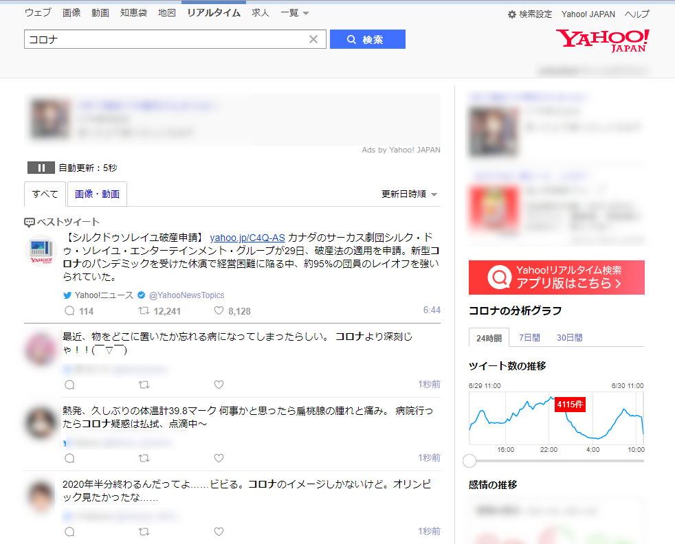 Yahoo!リアルタイム検索で評判を調べる