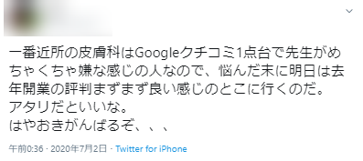 Googleの口コミの信憑性