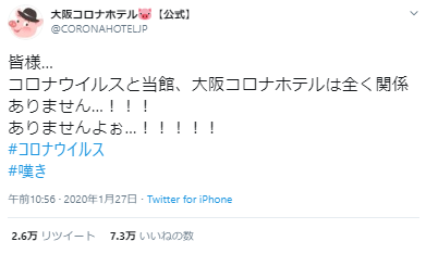 落ち度のない企業が風評被害に遭った事例