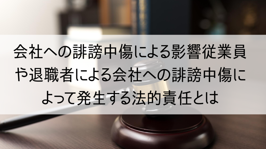 会社誹謗中傷03