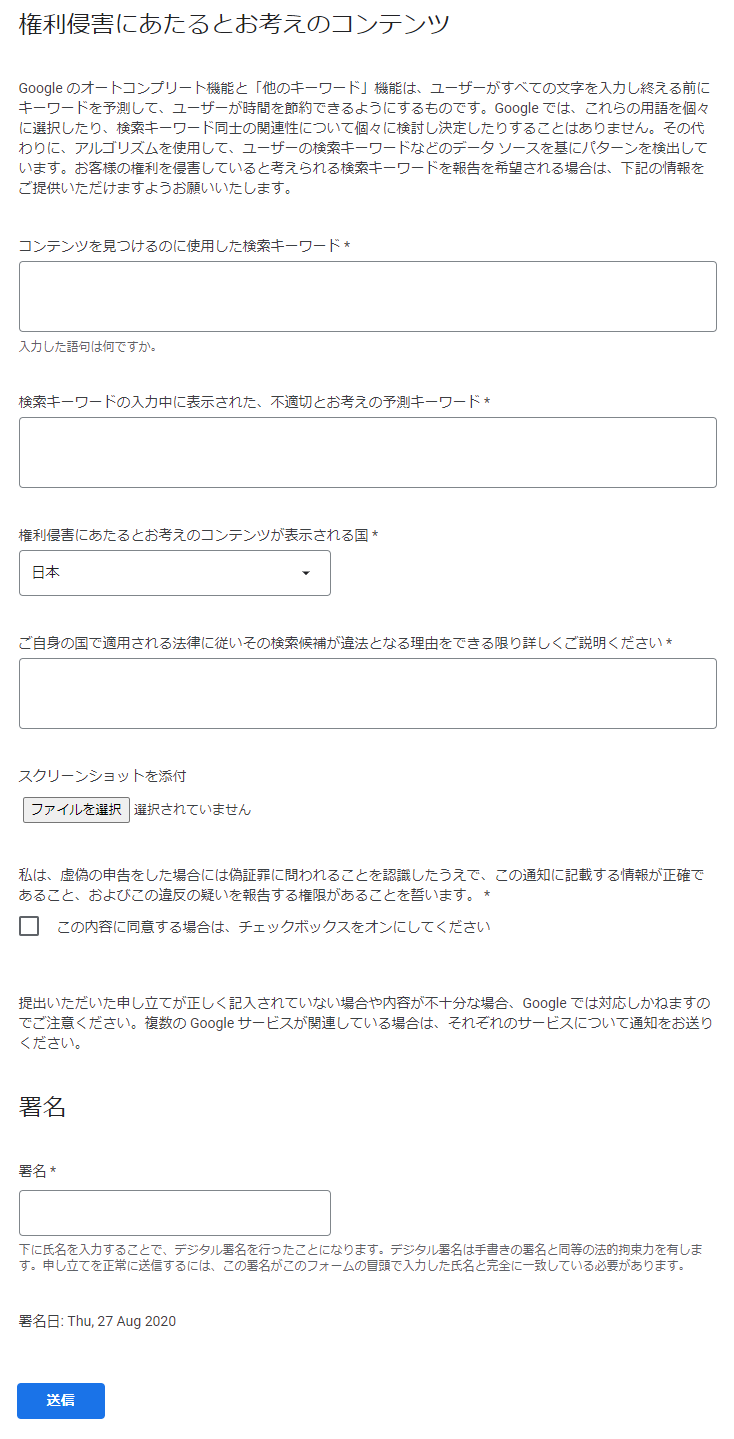 権利侵害にあたるとお考えのコンテンツを記入