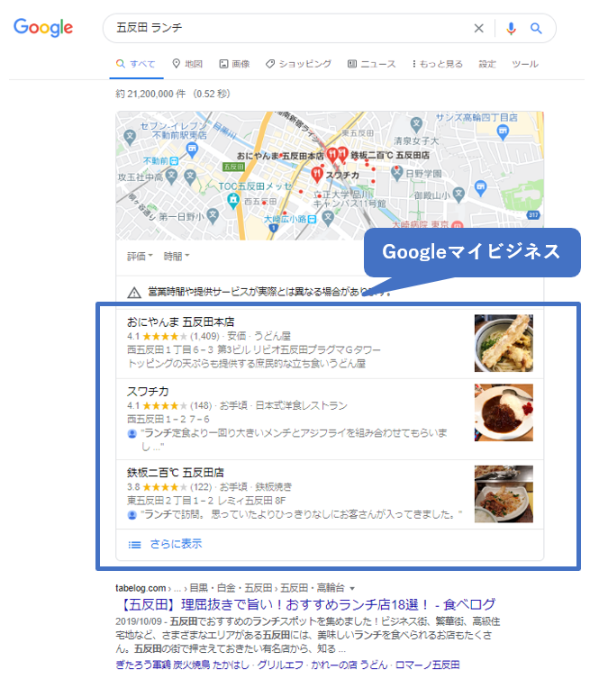 Googleでの検索結果