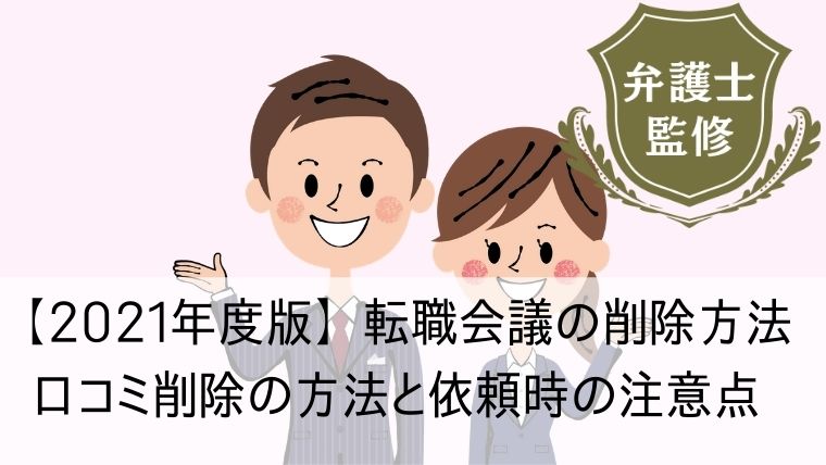 企業口コミサイト4つを徹底比較 転職先のリアルを知るコツとは レコメンタンク