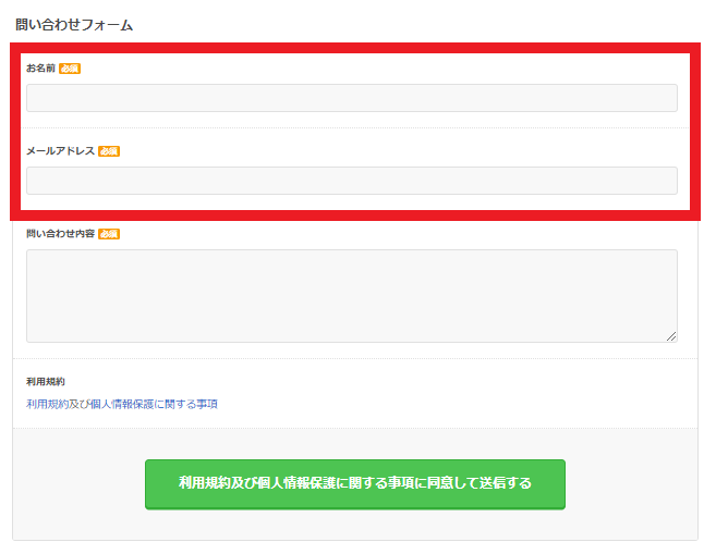 転職会議のお問い合わせフォームに名前とメールアドレスを記入する。