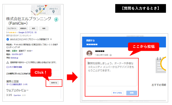 Googleマイビジネスの質問の仕方