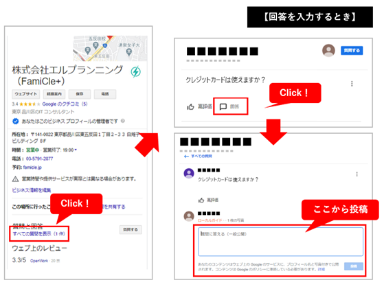 Googleマイビジネスの回答の仕方